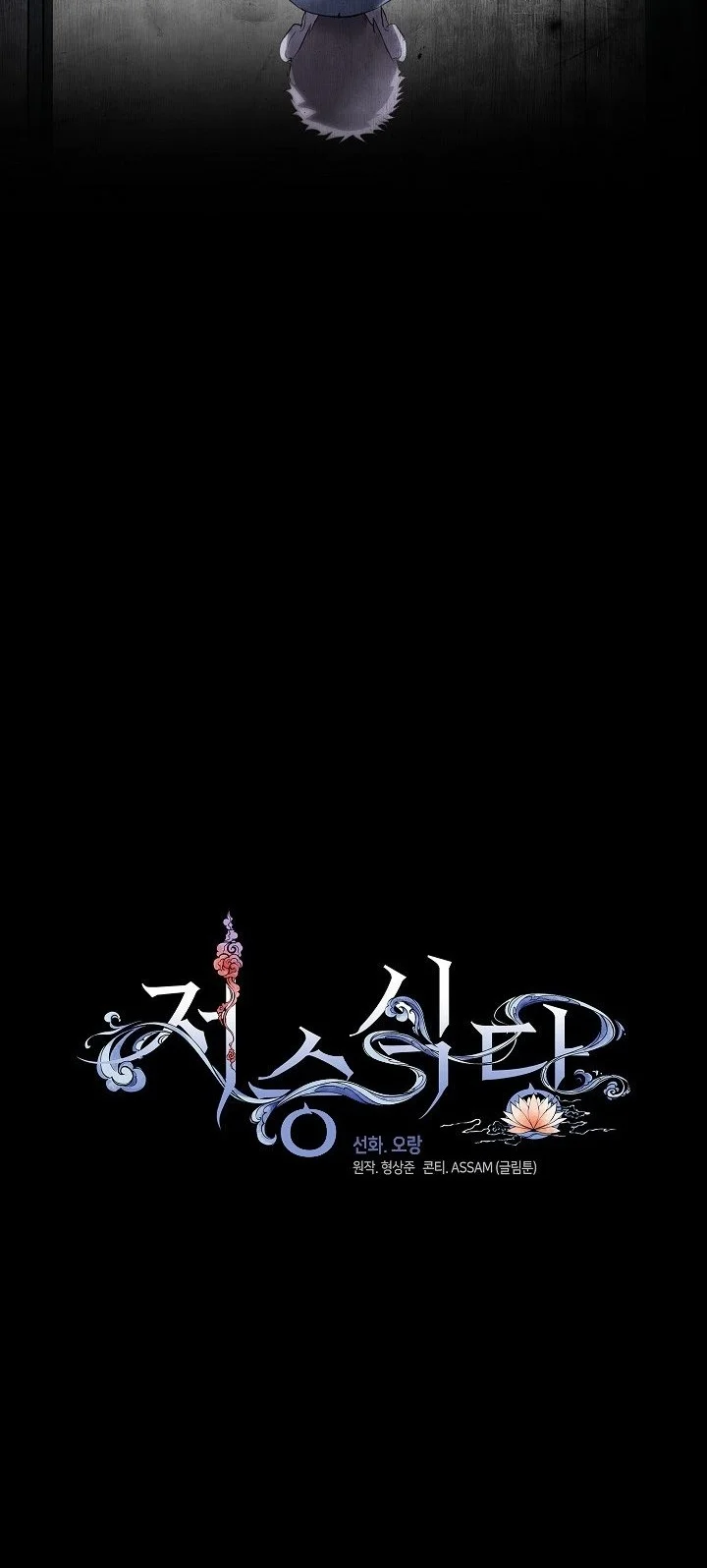 Underworld Restaurant Chapter 105 Gambar 22