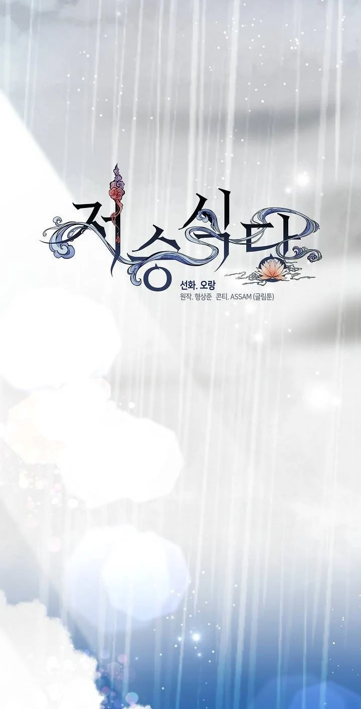 Underworld Restaurant Chapter 106 Gambar 19