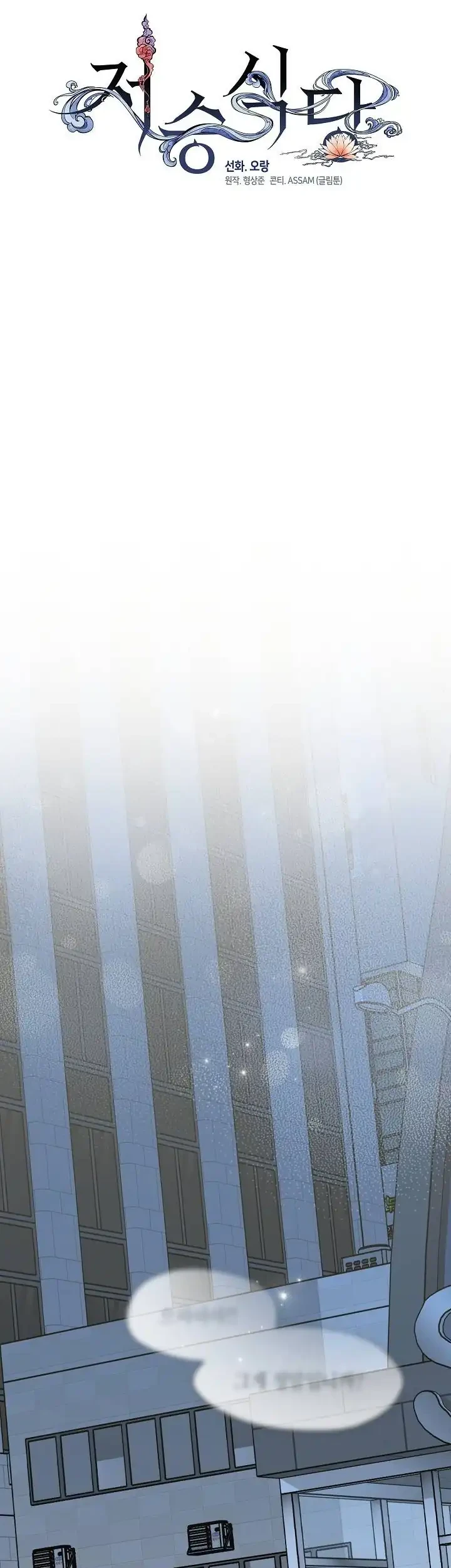 Underworld Restaurant Chapter 108 Gambar 43