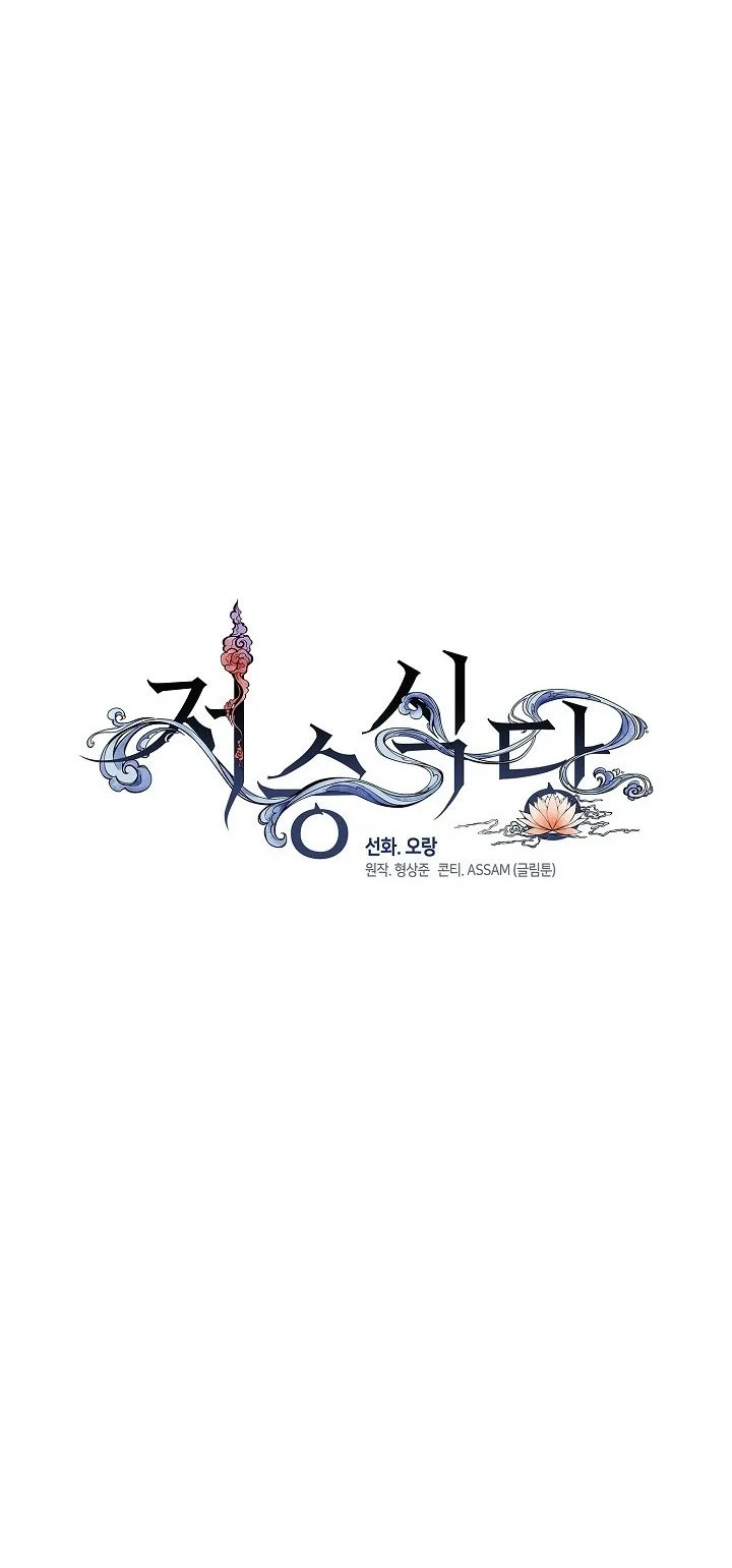 Underworld Restaurant Chapter 109 Gambar 22
