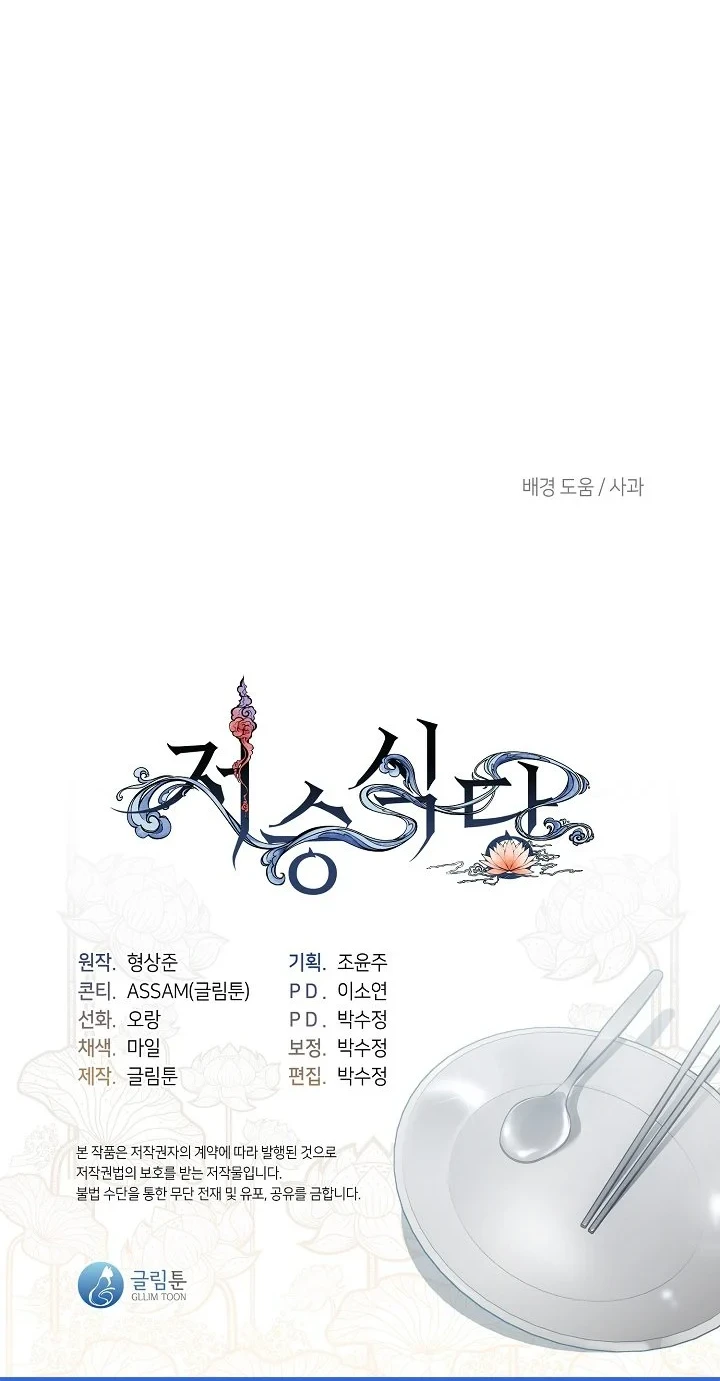 Underworld Restaurant Chapter 114 Gambar 61