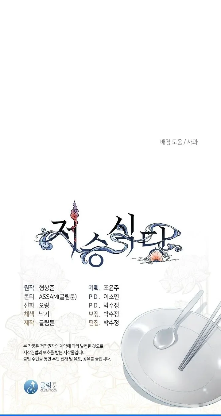 Underworld Restaurant Chapter 128 Gambar 62