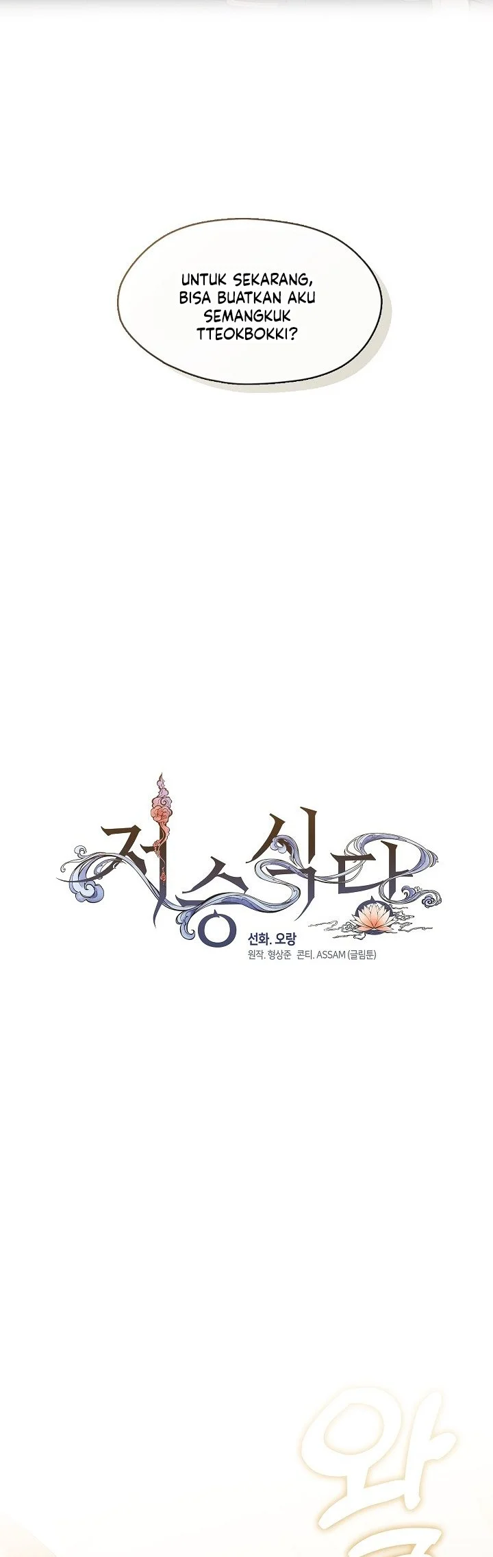 Underworld Restaurant Chapter 91 Gambar 11