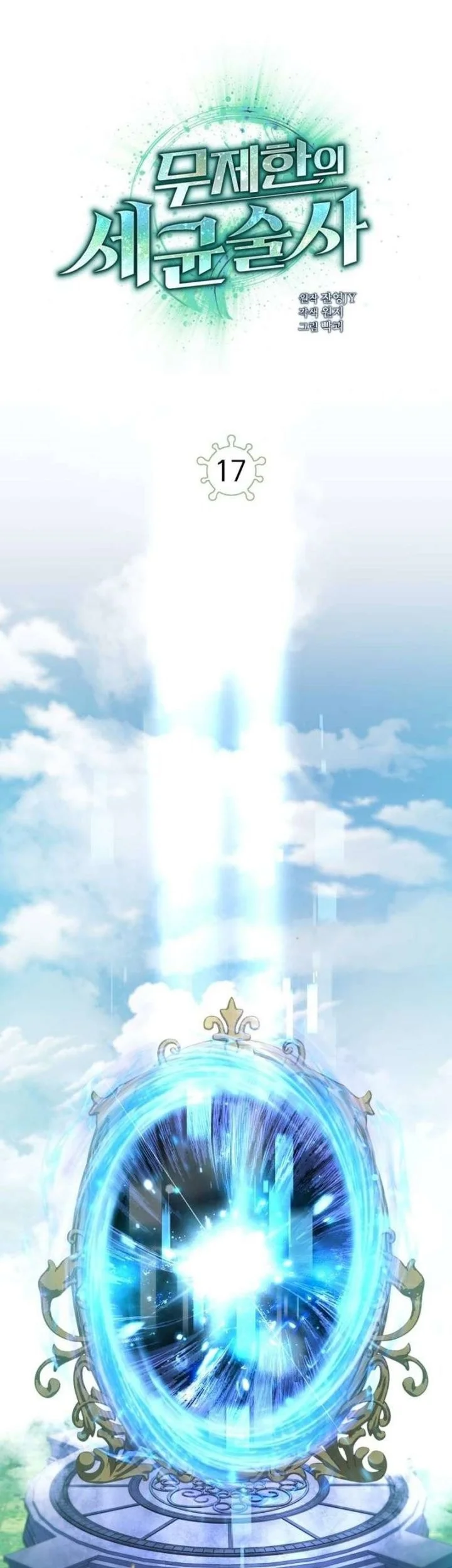 Unlimited Bacteria Magician Chapter 17 Gambar 10