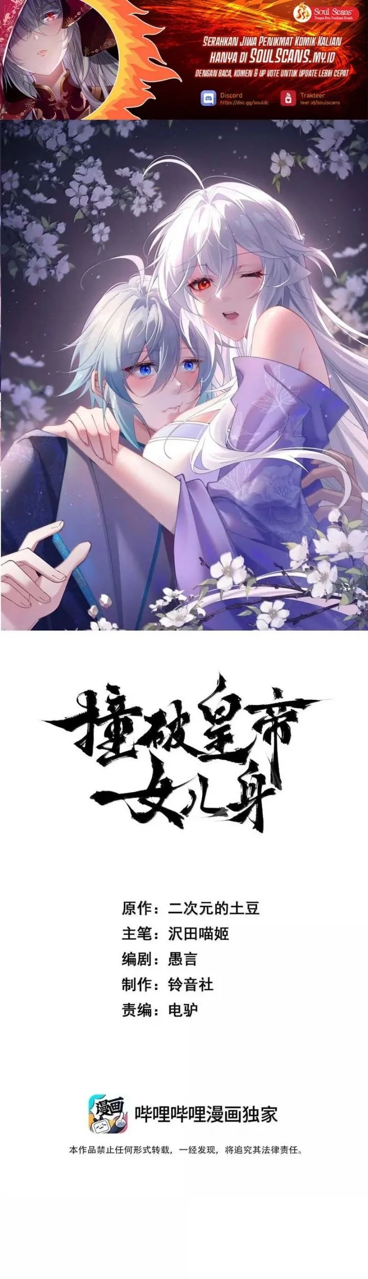 Manhua Unveiling the Emperor’s Secret Chapter 82 gambar 2