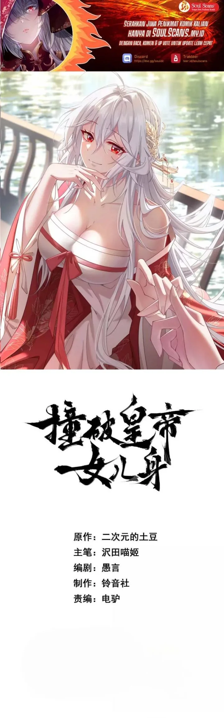 Manhua Unveiling the Emperor’s Secret Chapter 83 gambar 2