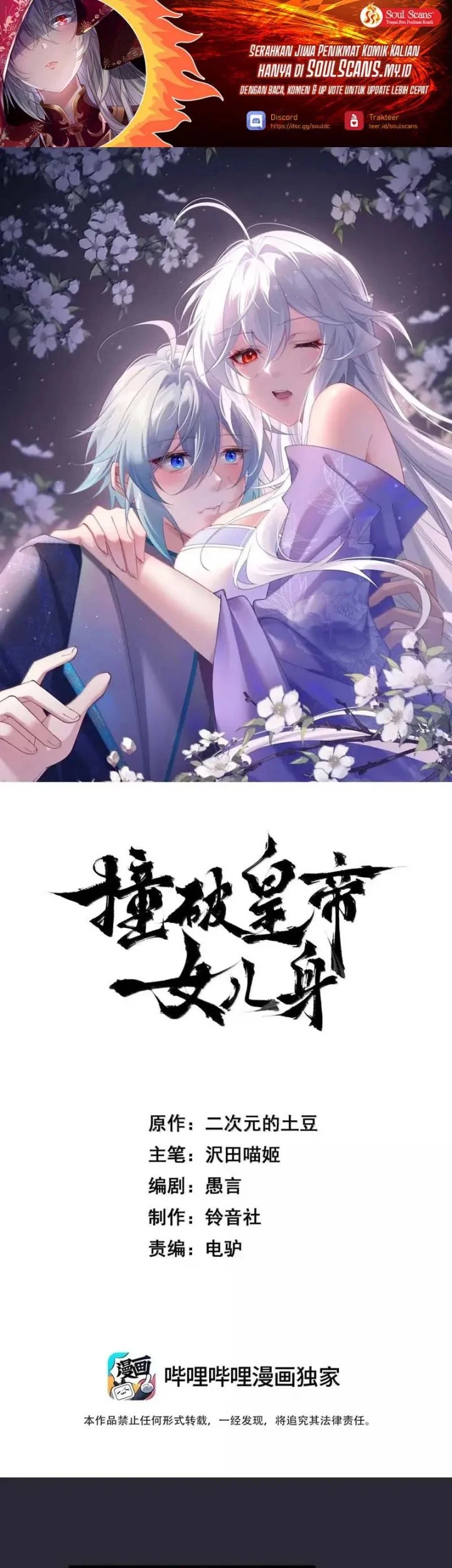 Manhua Unveiling the Emperor’s Secret Chapter 85 gambar 2