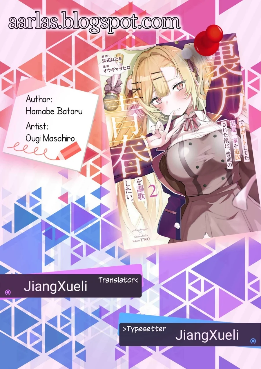 Komik Urakata de Support Shiteta Geinou Ikka wo Tsuihousareta Boku wa, Futsuu no Seishun wo Ouka Shitai. Chapter 16 gambar nomor 1