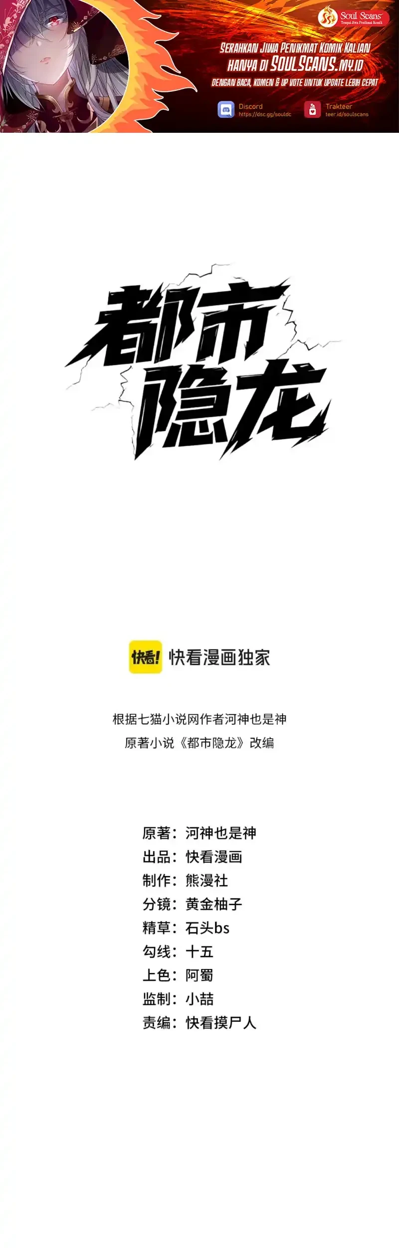 Manhua Urban Dragon Revealed Chapter 107 gambar 2