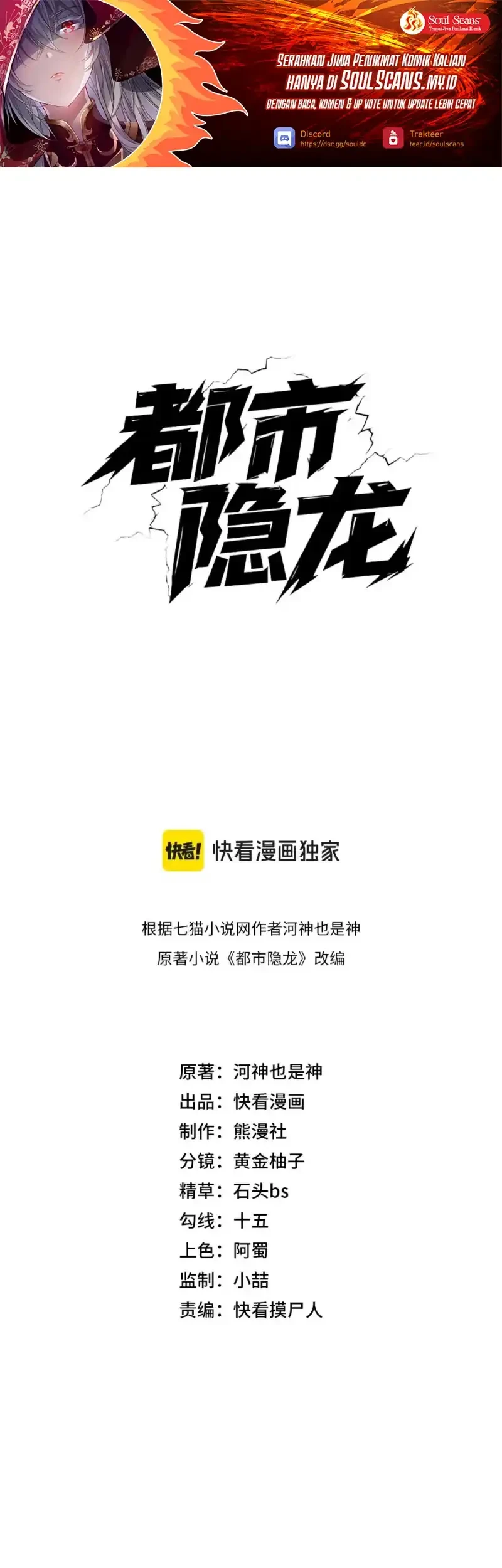 Manhua Urban Dragon Revealed Chapter 108 gambar 2