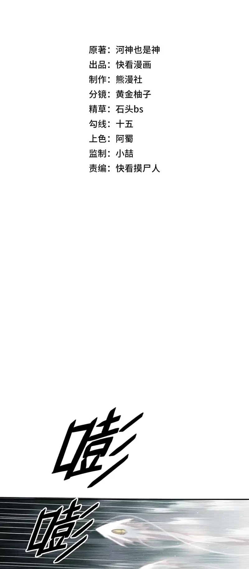 Urban Dragon Revealed Chapter 110 Gambar 11