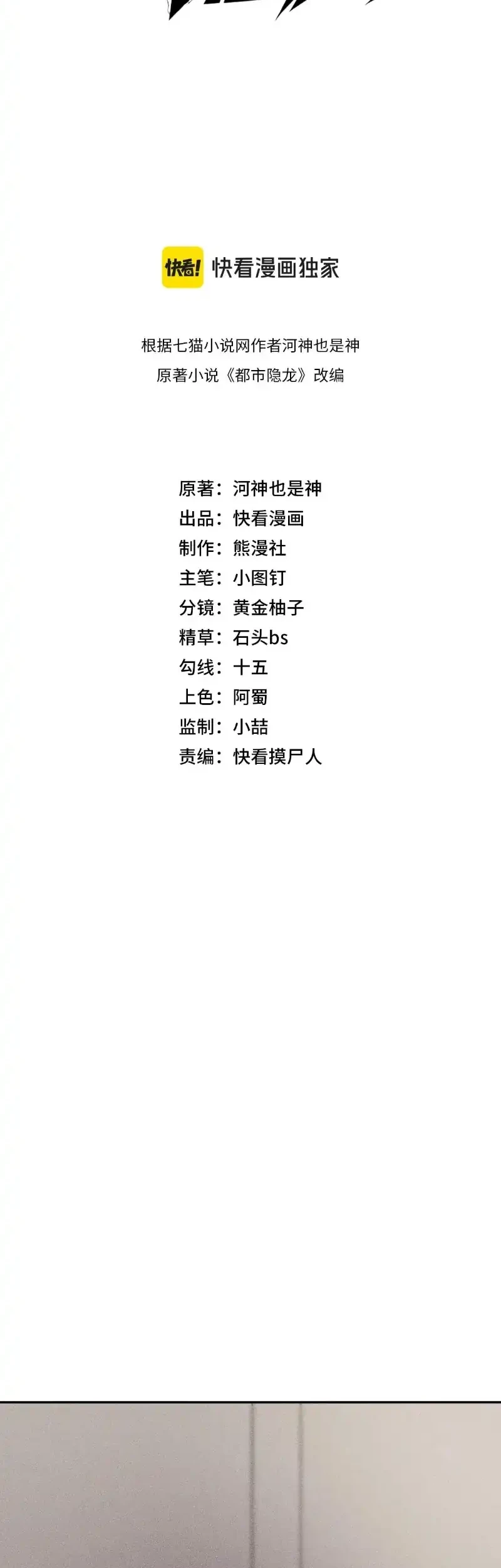 Urban Dragon Revealed Chapter 15 Gambar 6