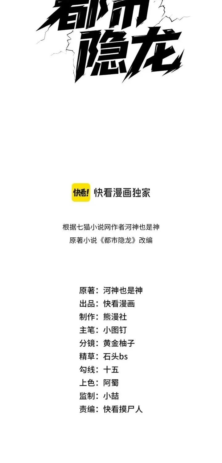 urban dragon revealed chapter 27 - Page 2