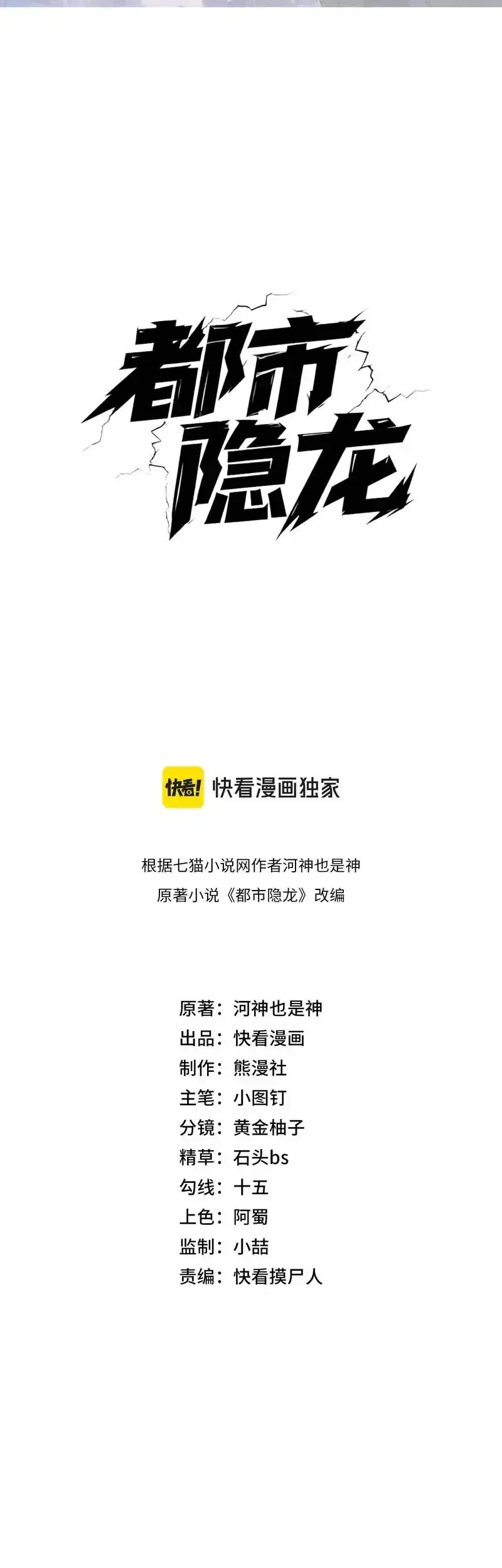 Urban Dragon Revealed Chapter 38 Gambar 6