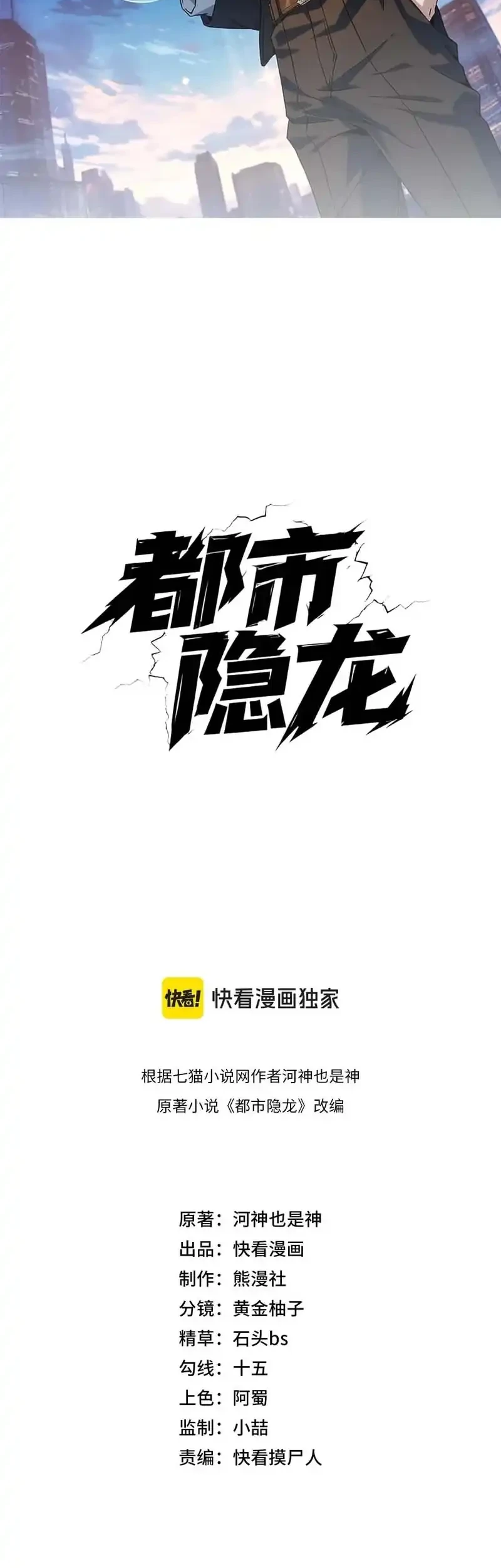 Urban Dragon Revealed Chapter 44 Gambar 5