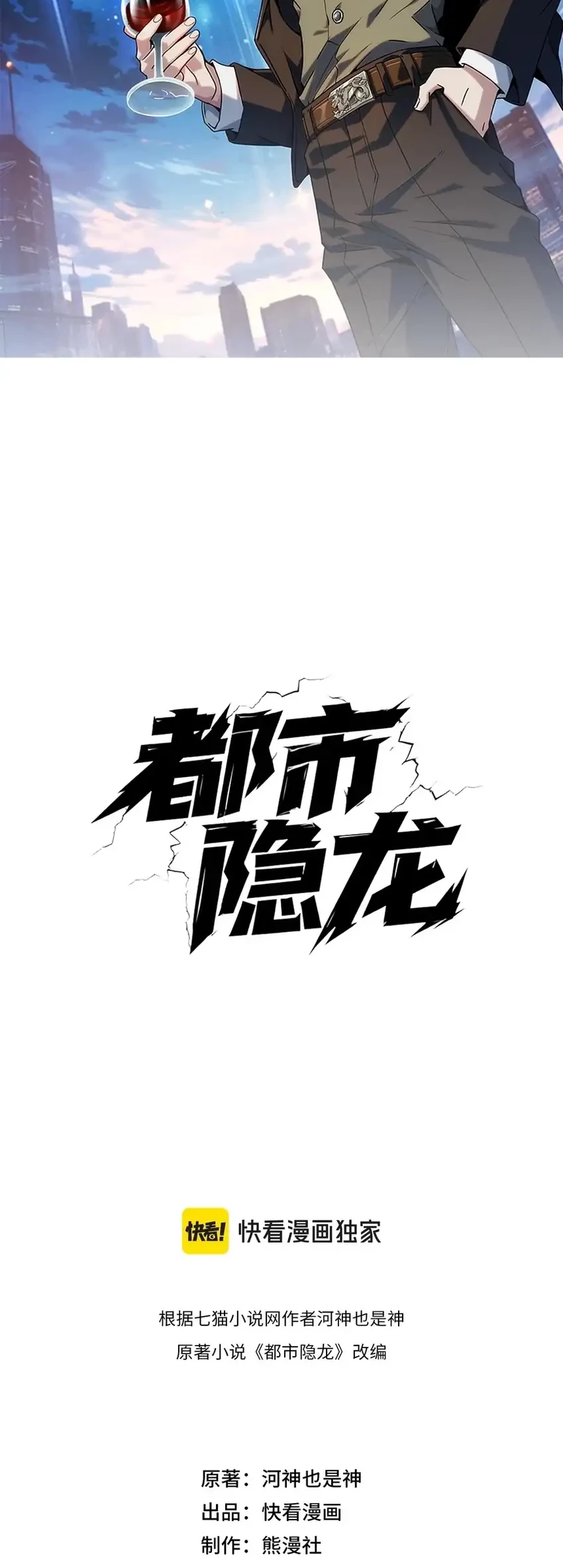 Urban Dragon Revealed Chapter 5 Gambar 5