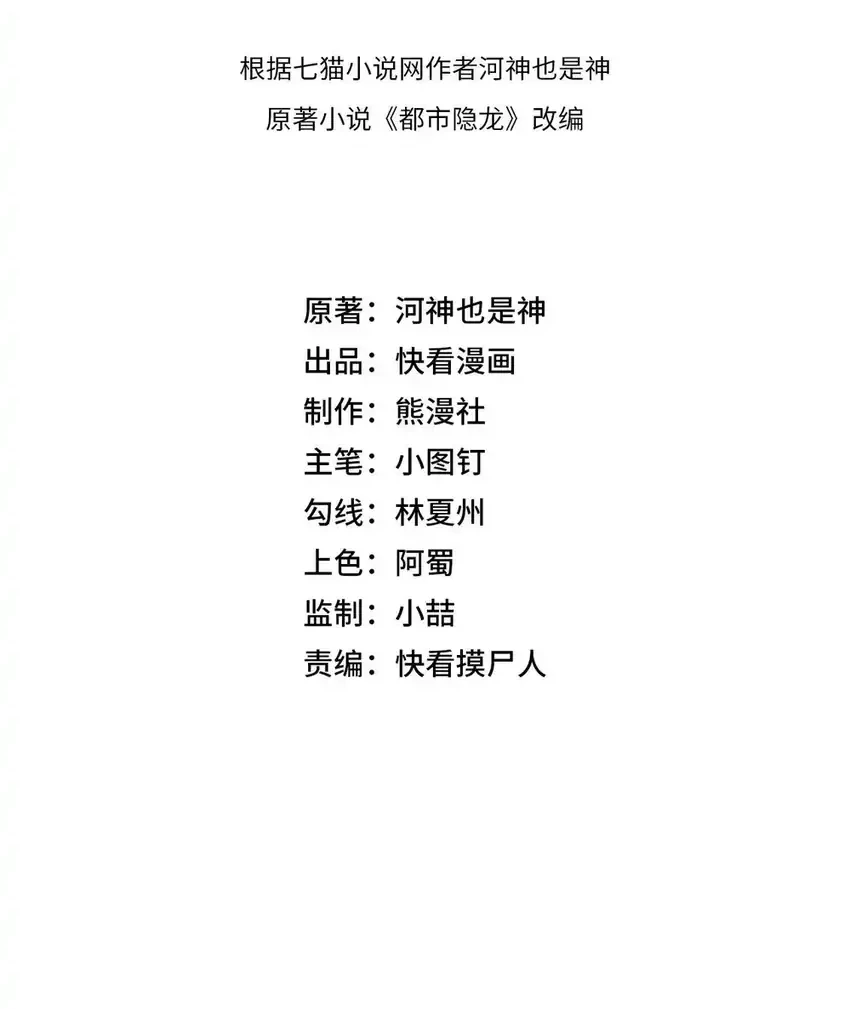 Urban Dragon Revealed Chapter 8 Gambar 5