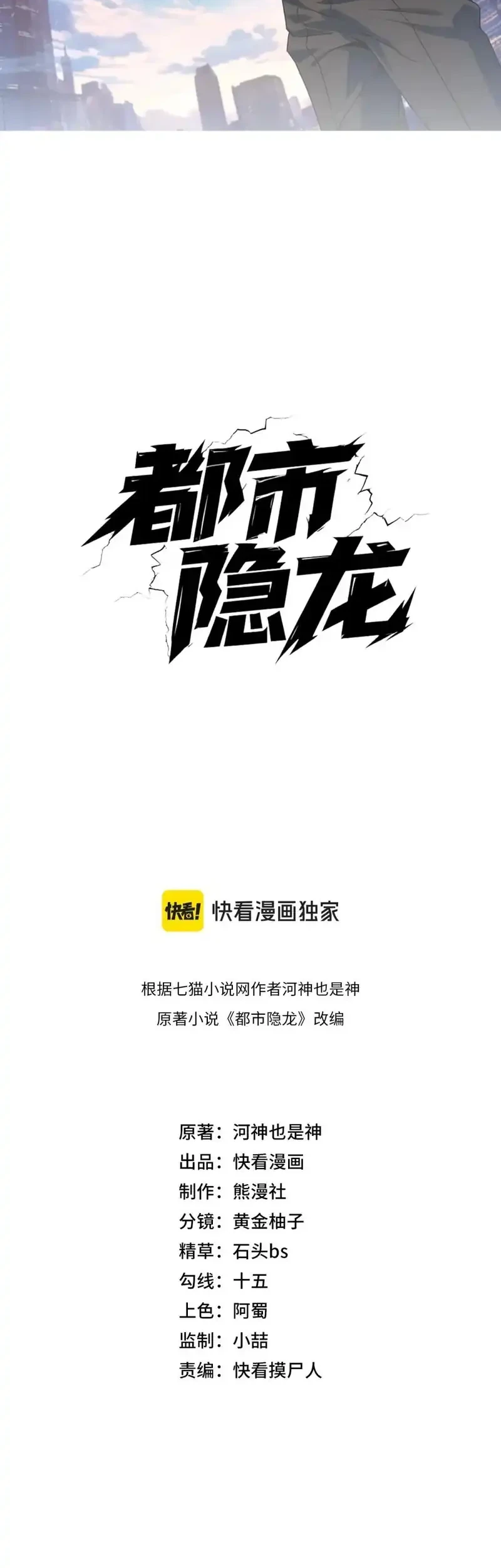 Urban Dragon Revealed Chapter 91 Gambar 5