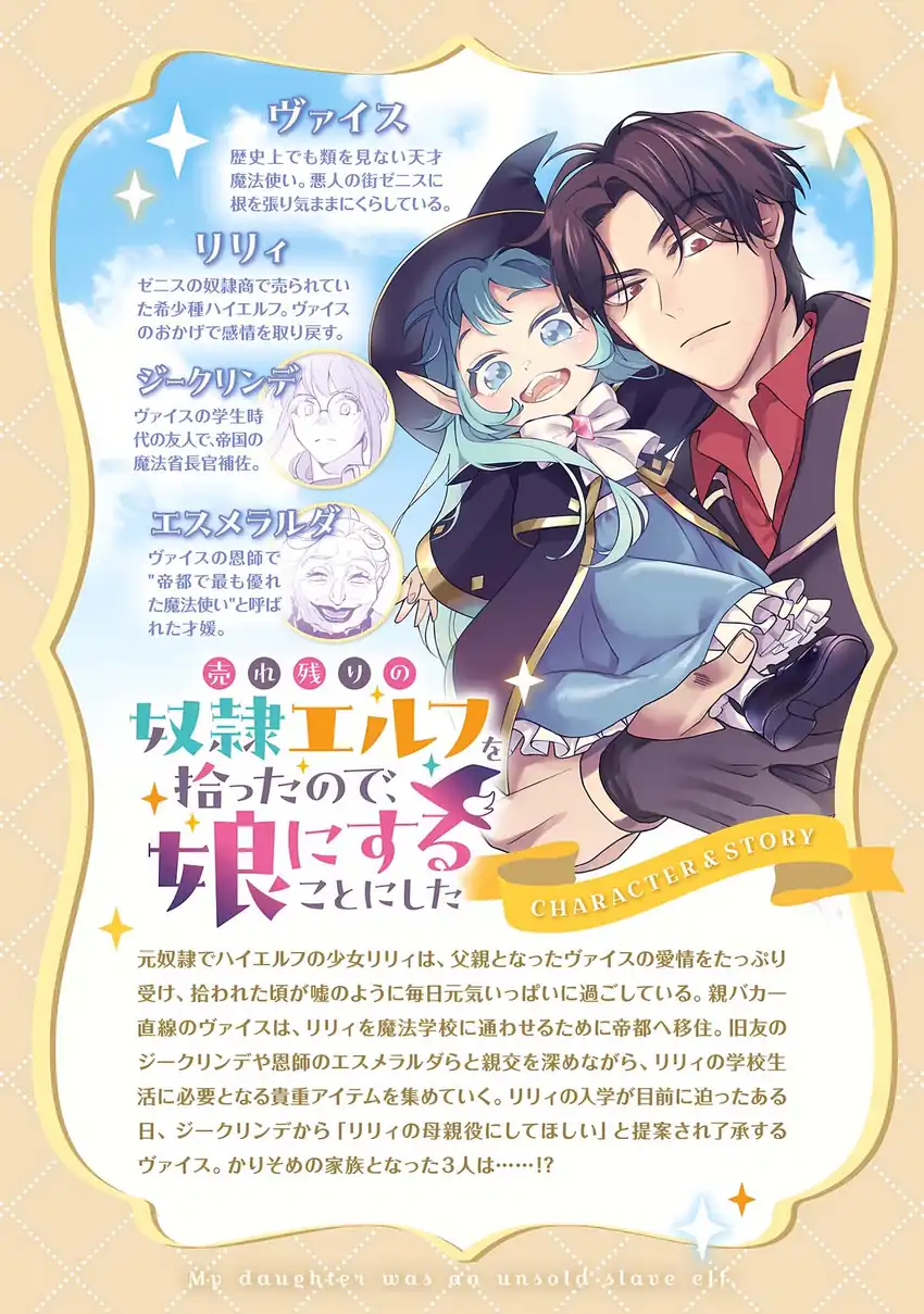 Urenokori no Dorei Elf wo Hirotta no de, Musume ni suru Koto ni shita Chapter 31 halaman 3
