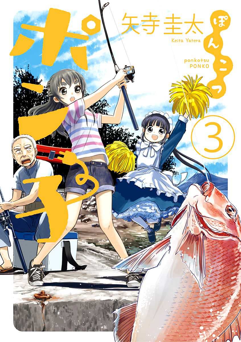 Useless Ponko Chapter 18 Gambar 3