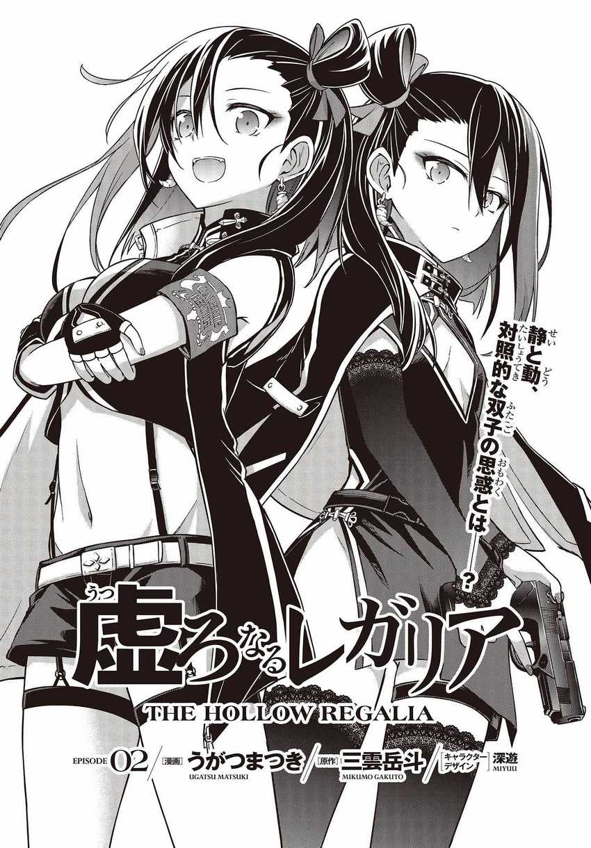 Baca Manga Utsuro Naru Regalia Chapter 2 Gambar 2