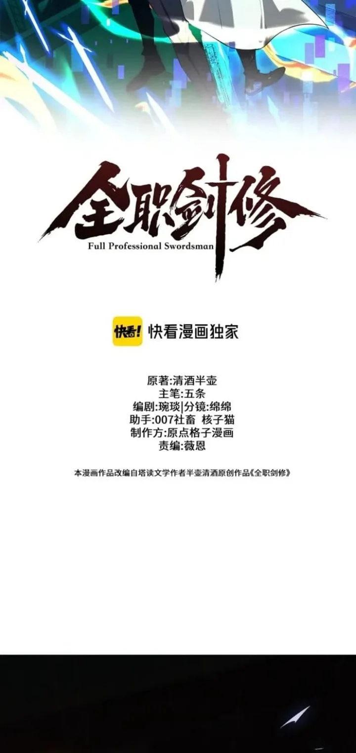 Versatile Sword Cultivator Chapter 101 Gambar 25