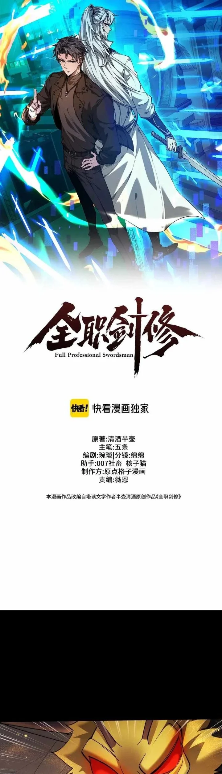 Komik Versatile Sword Cultivator Chapter 110 gambar 1
