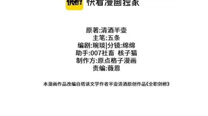 Versatile Sword Cultivator Chapter 69 Gambar 24