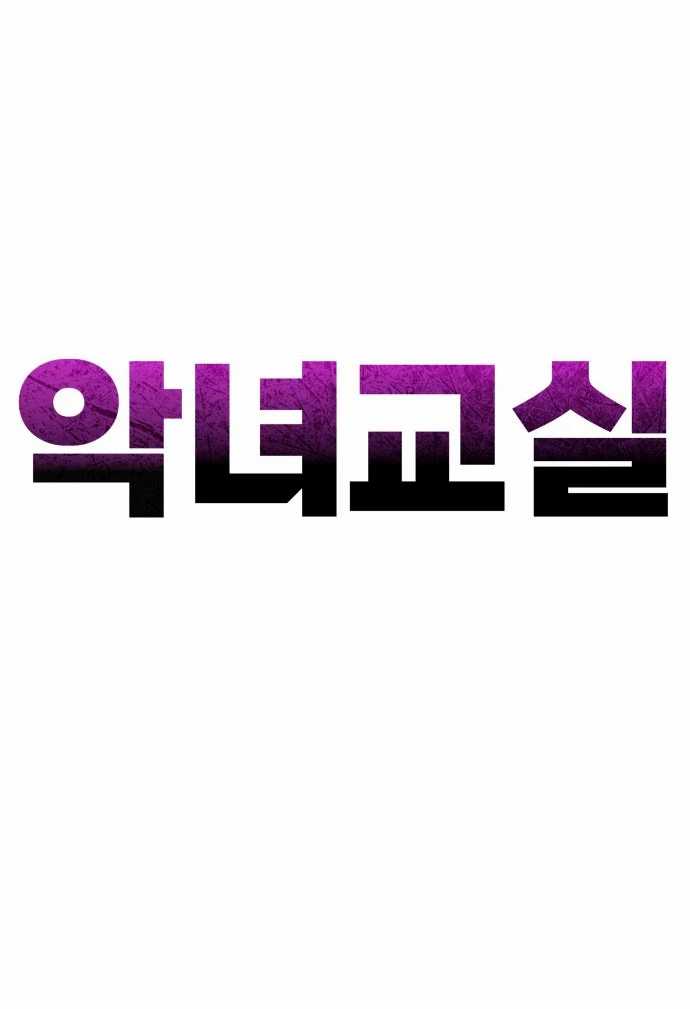 Villain Classroom Chapter 10 Gambar 14