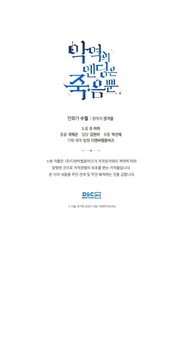 Villains Are Destined to Die Chapter 106 Gambar 37