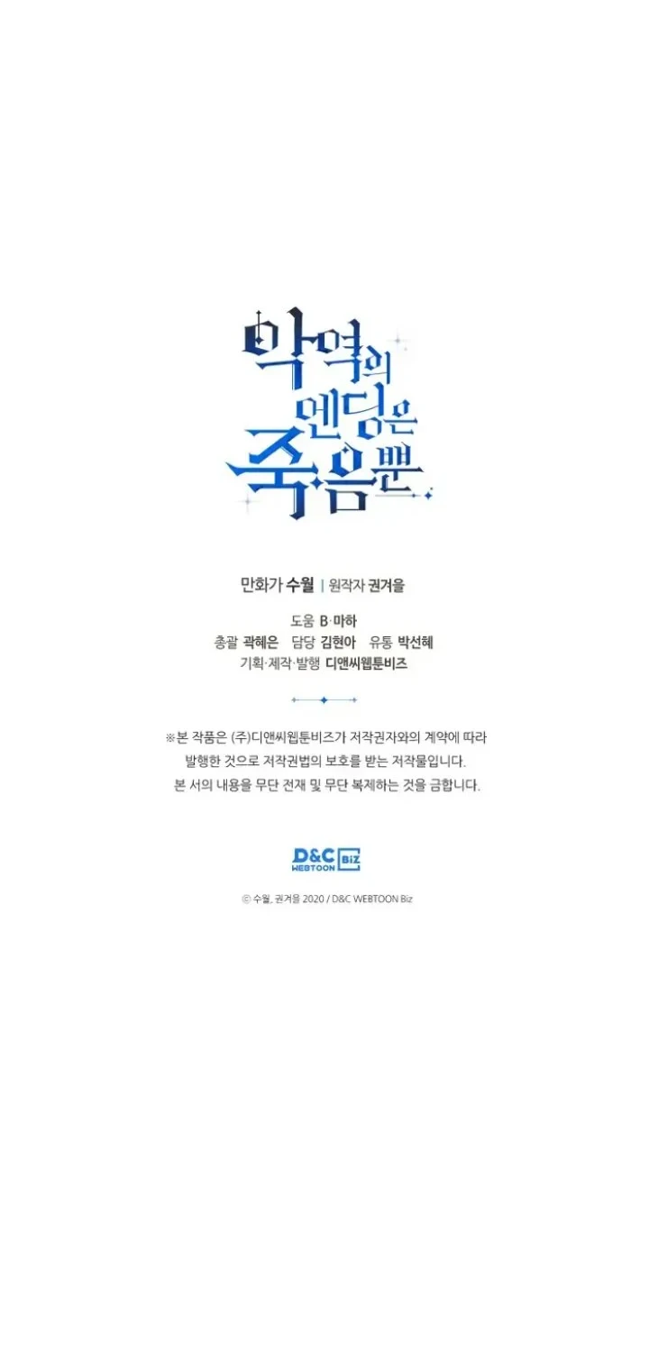 Villains Are Destined to Die Chapter 108 Gambar 34