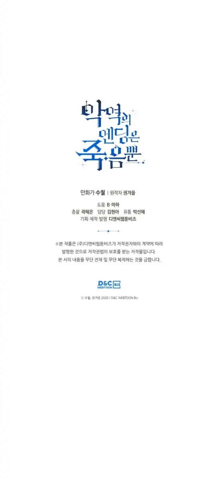 Villains Are Destined to Die Chapter 115 Gambar 36