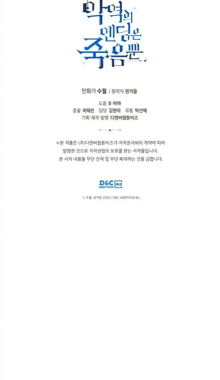 Villains Are Destined to Die Chapter 121 Gambar 31