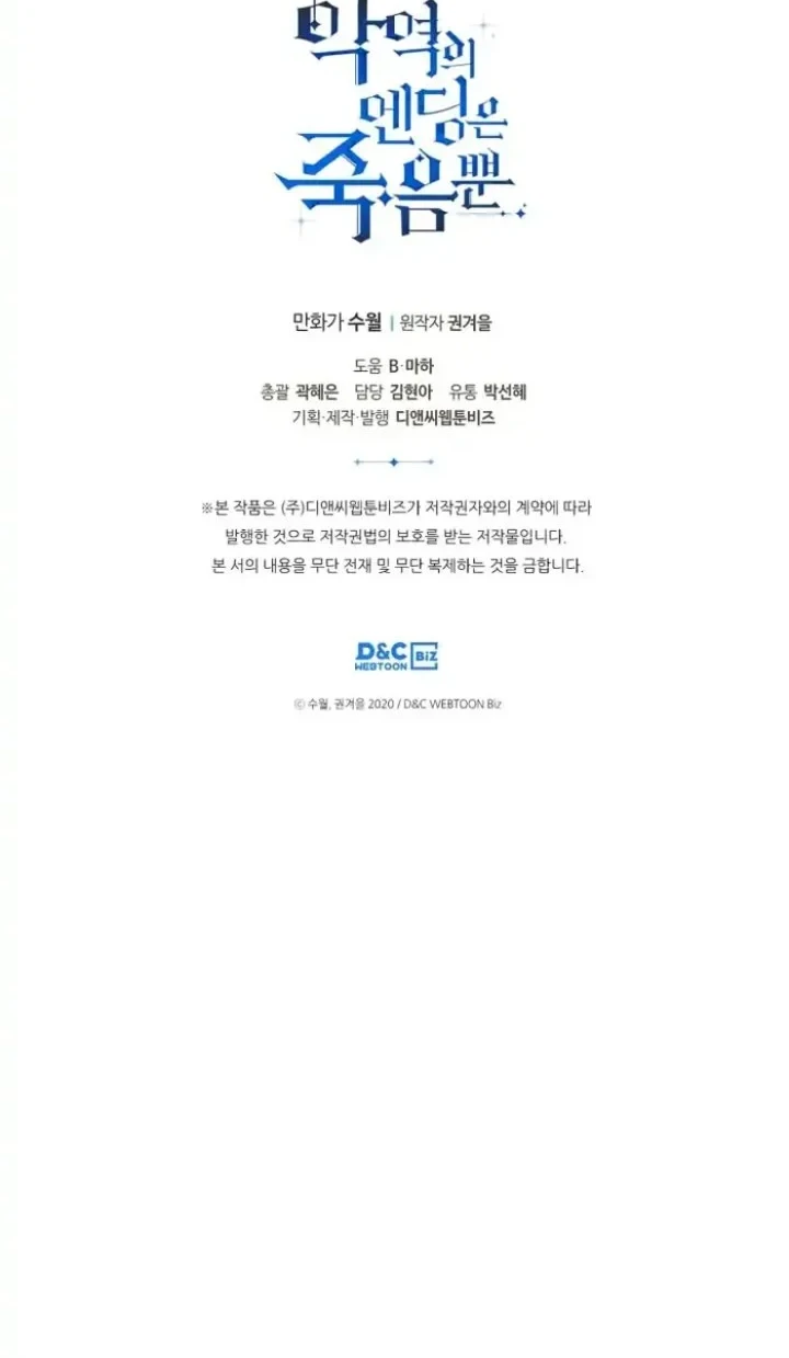 Villains Are Destined to Die Chapter 123 Gambar 42