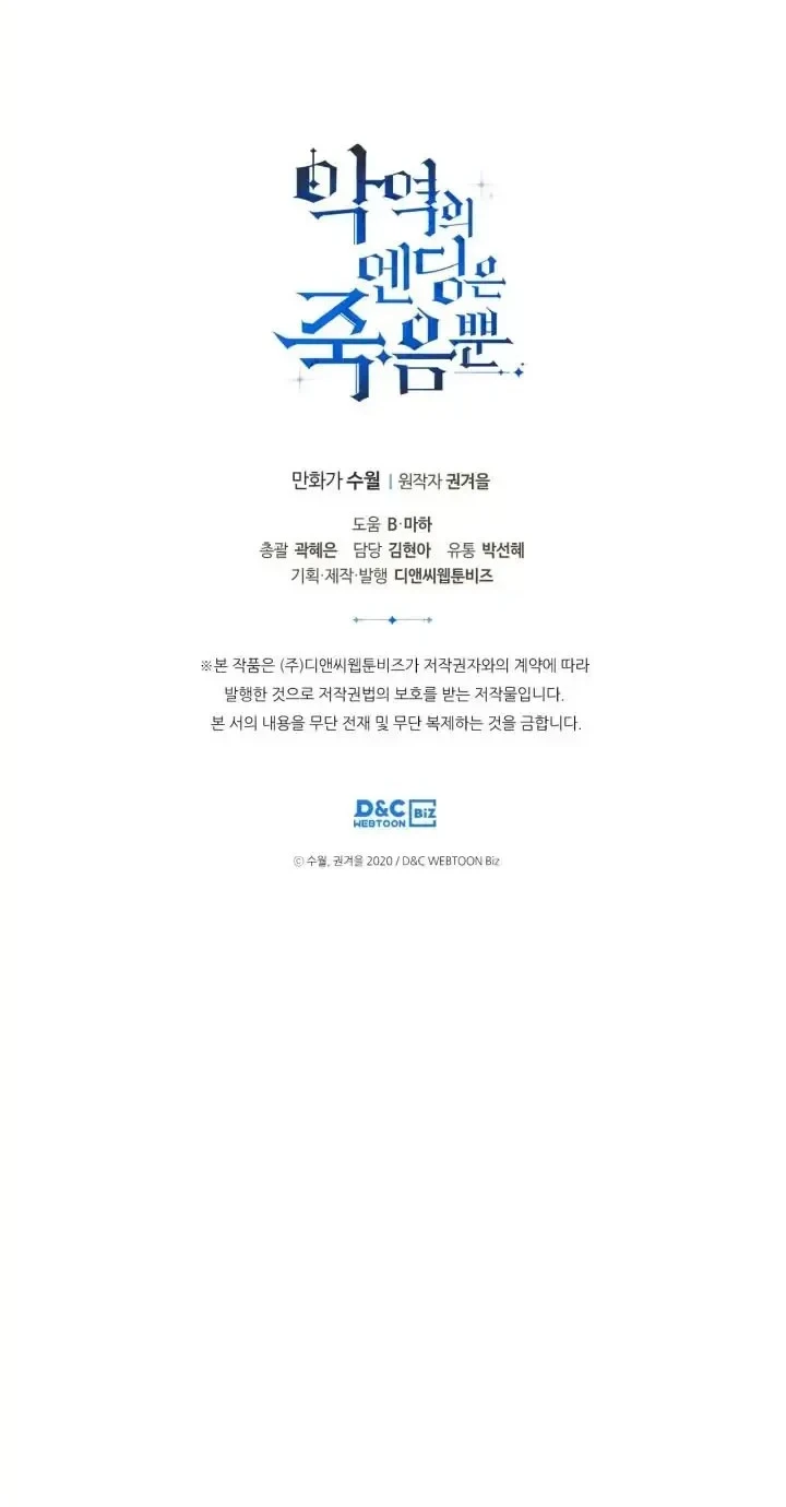 Villains Are Destined to Die Chapter 124 Gambar 56