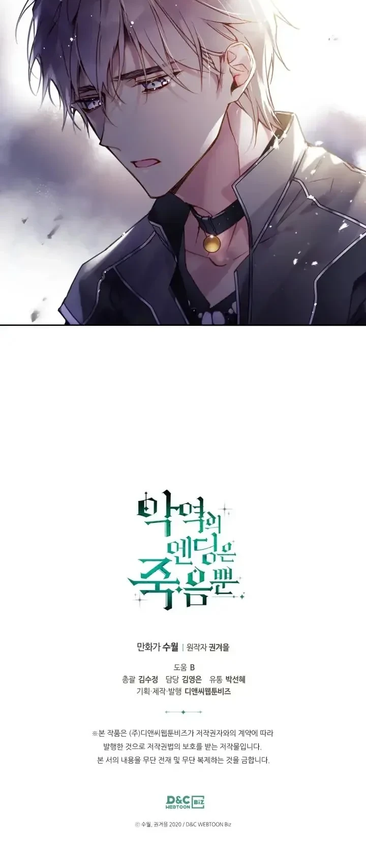 Villains Are Destined to Die Chapter 125 Gambar 34