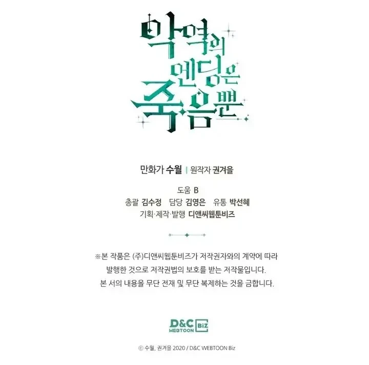 Villains Are Destined to Die Chapter 133 Gambar 40