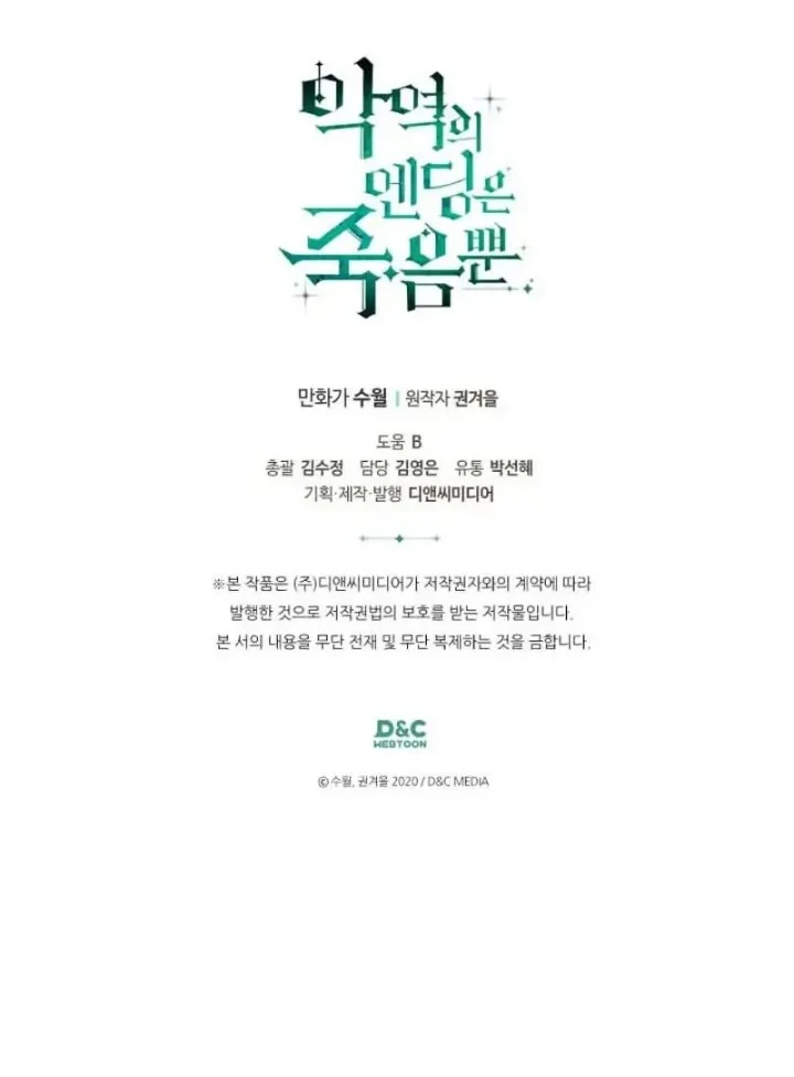 Villains Are Destined to Die Chapter 140 Gambar 55
