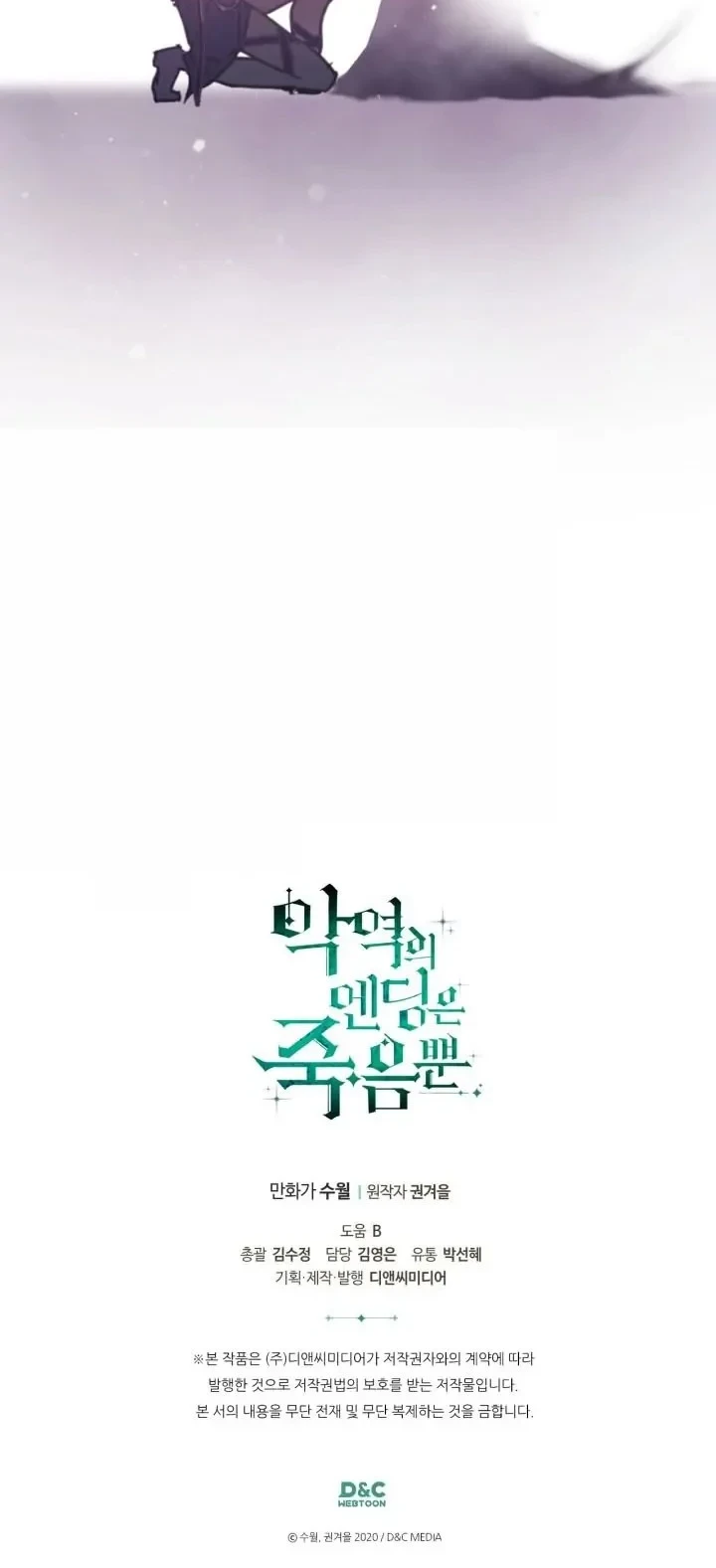 Villains Are Destined to Die Chapter 143 Gambar 44