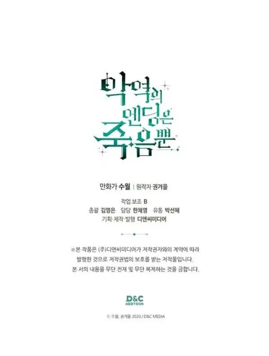 Villains Are Destined to Die Chapter 152 Gambar 72