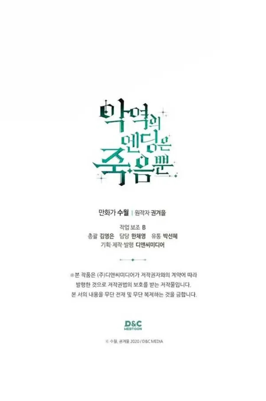 Villains Are Destined to Die Chapter 153 Gambar 77
