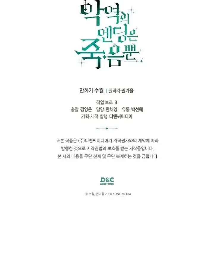 Villains Are Destined to Die Chapter 157 Gambar 48