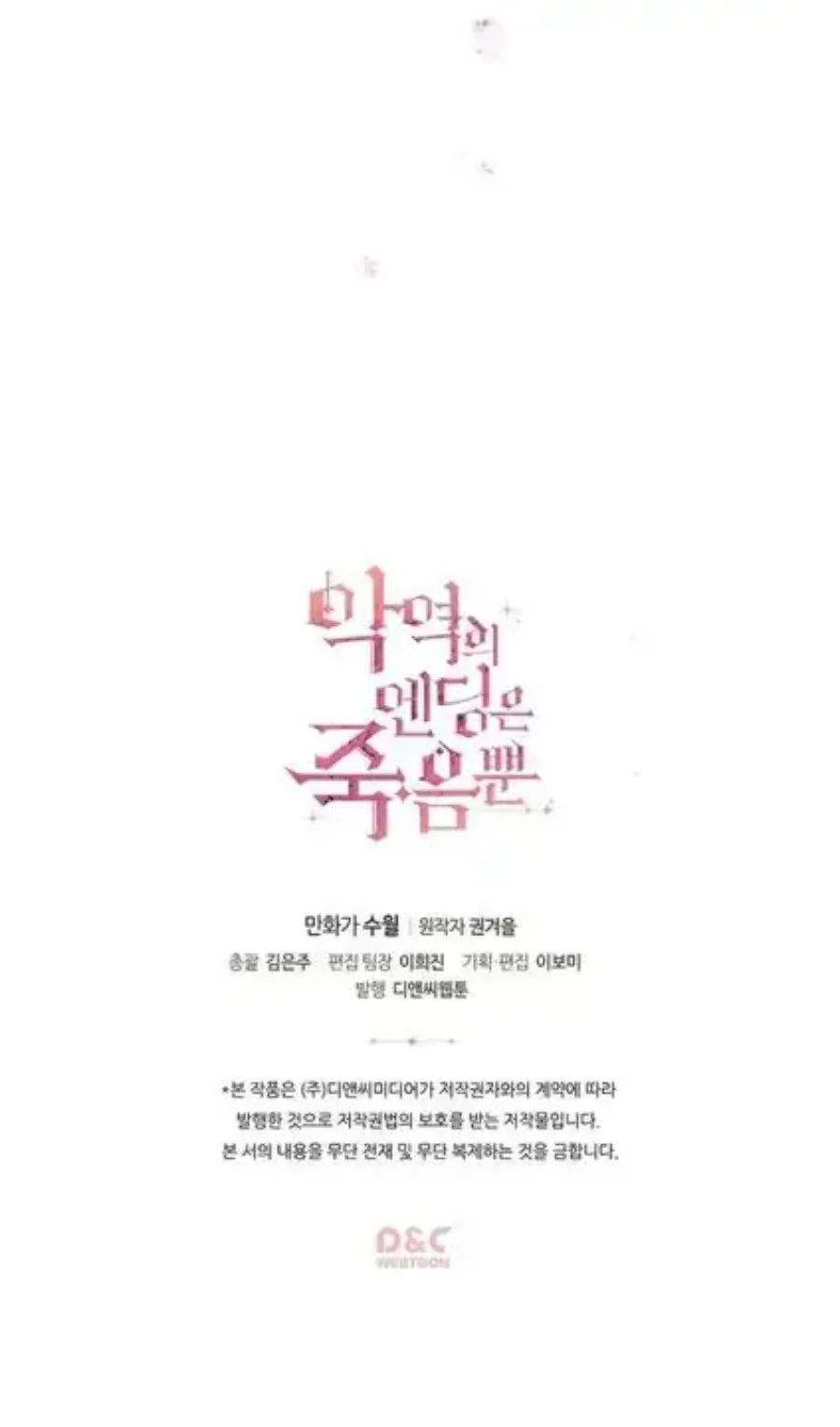 Villains Are Destined to Die Chapter 20 Gambar 45