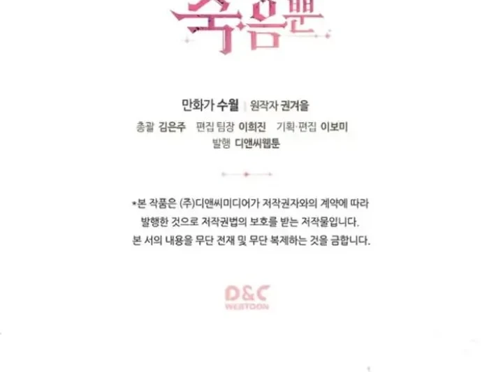 Villains Are Destined to Die Chapter 25 Gambar 25