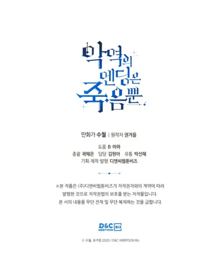 Villains Are Destined to Die Chapter 99 Gambar 33