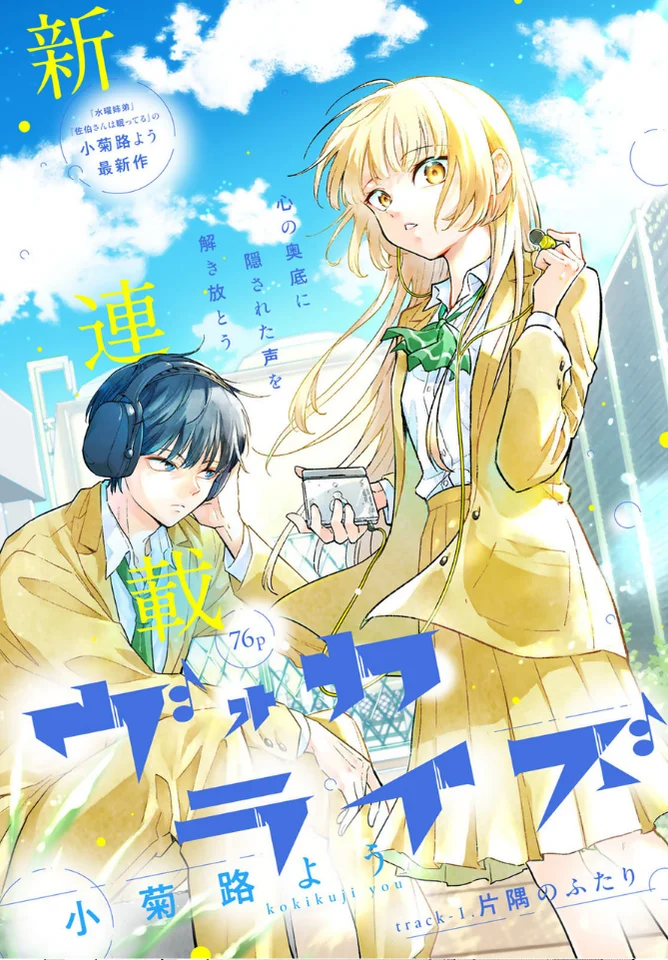 Vocalize Chapter 1 Gambar 3