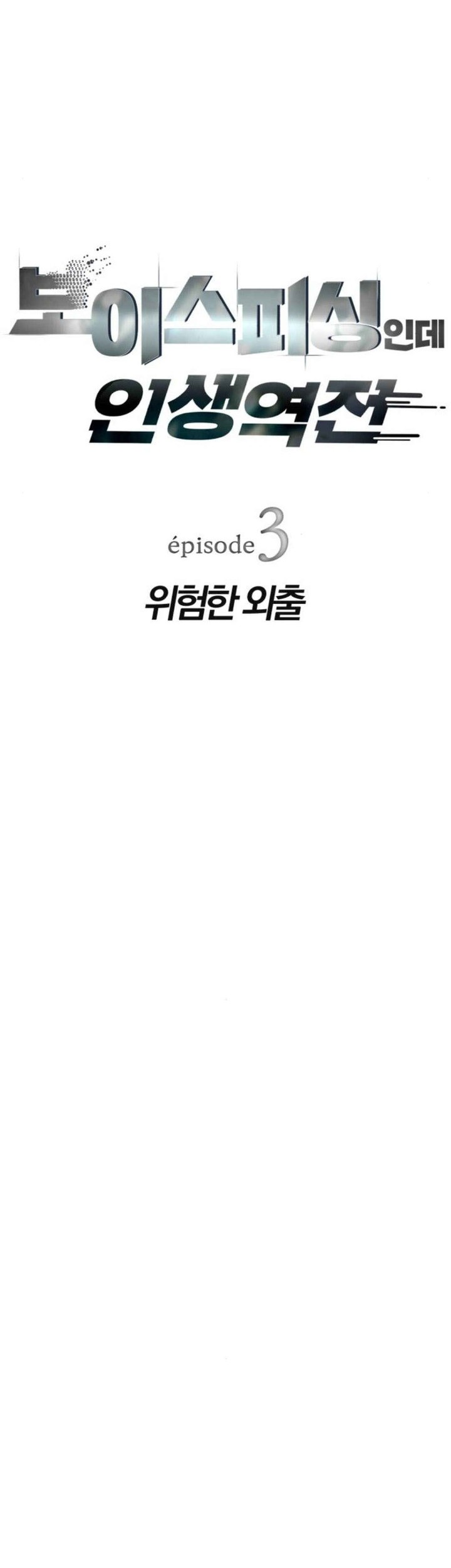 Voice Phishing Turns Your Life Around Chapter 3 Gambar 8