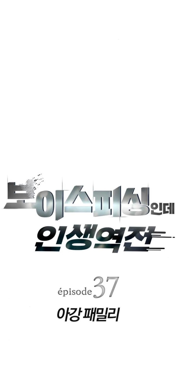 Voice Phishing Turns Your Life Around Chapter 37 Gambar 8