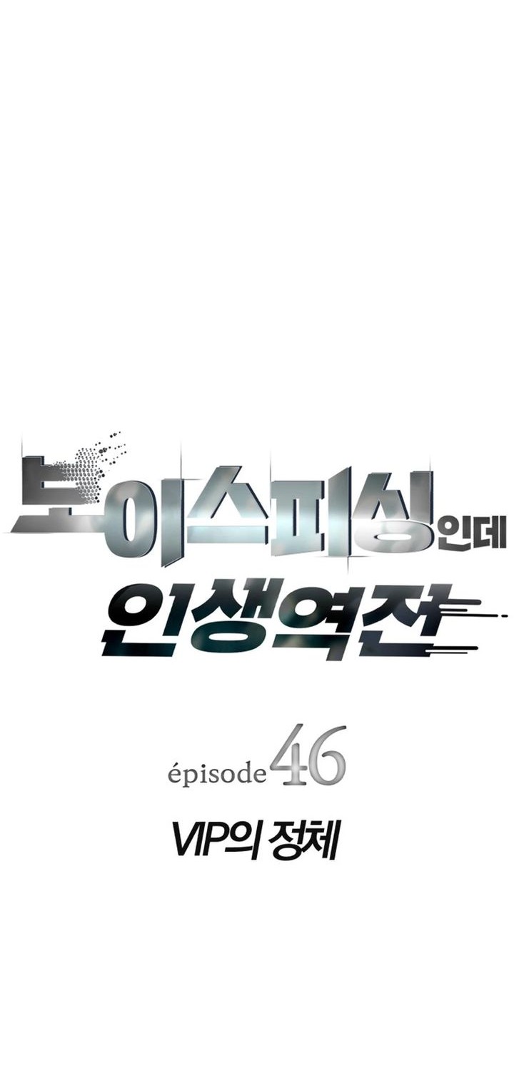 Voice Phishing Turns Your Life Around Chapter 46 Gambar 8