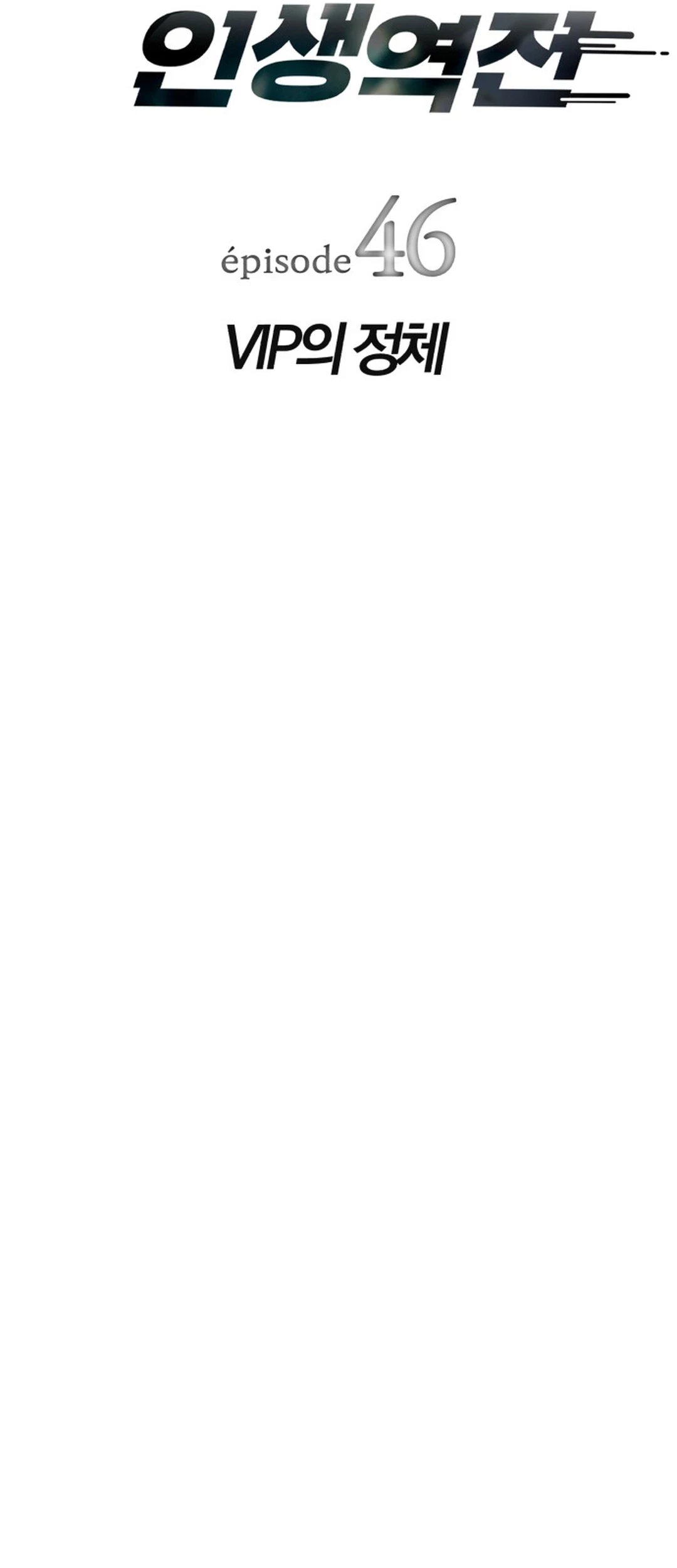 Voice Phishing Turns Your Life Around Chapter 46 Gambar 11